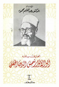 Image of Abu Al-Anwar Syamsuddin Al-Hifni