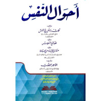 Image of Ahwalun Nafsi