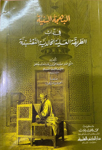 Image of Al Bahjatus Saniyyah