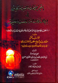 Image of Al Fajrus Shadiq Al Musyriqul Mufliq