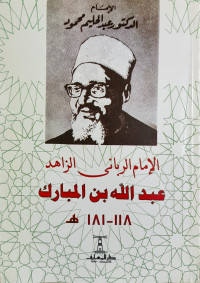 Image of al-Imam al-Rabbani al-Zahid Abdullah bin al-Mubarak