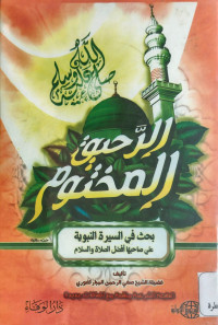 Image of al-Rahiq al-Makhtum