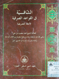 Image of al-Syafiyyah fi al-Qawaid al-Sharfiyyah