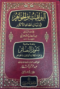 Image of Al Yawaqit Wal Jawahir JUZ 2
