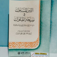 Image of At Tibrul Masbuk fi Nashihatil Muluk