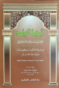 Image of Ayyuhal Walad