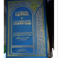 Image of Bidayatul Mujtahid Wa Nihayatul Muqtashid