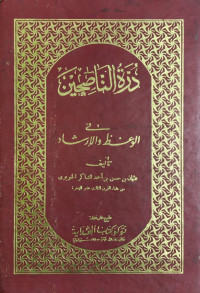 Image of Durrotun al-Nasihin