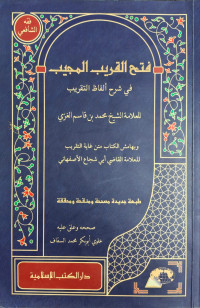 Image of Fathul Qarib al-Mujib
