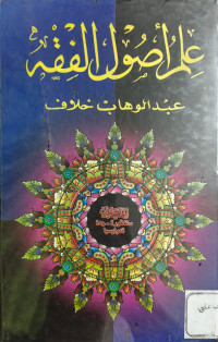 Image of Ilmu Ushul Fiqh