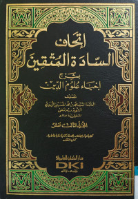 Image of Ithaf Al-Sadat Al-Muttaqin bi Syarh Ihya' 'Ulum Al-Din Juz 9