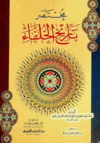 Image of Mukhtashor Tarikh al-Khulafa'
