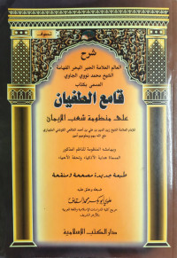 Image of Qami' al-Thughyan