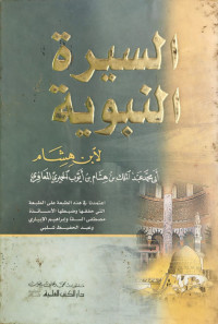 Image of Sirah al-Nabawiyyah