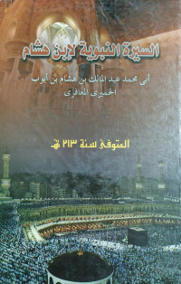 Image of Sirah al-Nabawiyyah