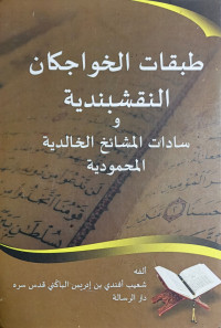 Image of Thabaqat al-Khawajakan al-Naqsyabandiyyah