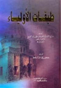 Image of Thabaqat Auliya