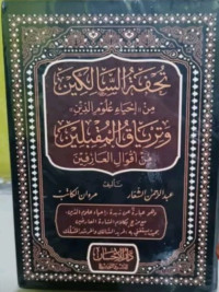 Image of Tuhfatus Salikin Min Ihya Ulumuddin