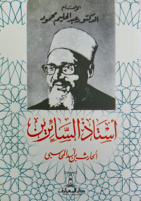 Image of Ustadz al-Sa'irin
